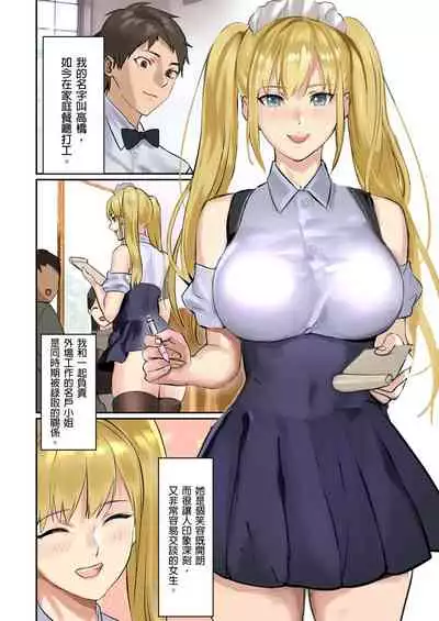 [inkey, Izumi Banya] Pai☆Panic ~Hasamareta Dekapai~ | 咪咪☆危機～被夾住的大奶子～ 15-19 [Chinese]