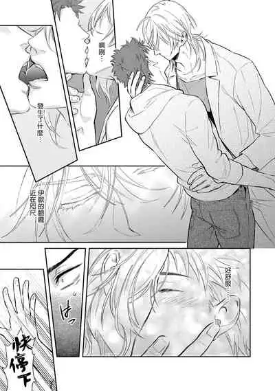 Android ni H na Kaihatsu Saremashita!? | 我被智能机器人色情开发了!? Ch. 1