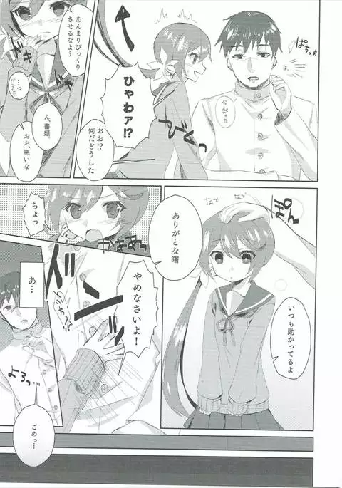 Watashi o Juubun Shiawase ni Shinasai!