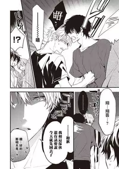 Daken ni Chuui! | 小心劣犬! Ch. 1-2