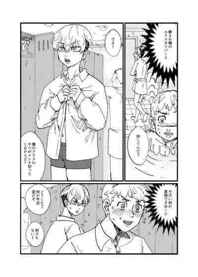 Datte Chifuyu ga Kawai Sugiru!