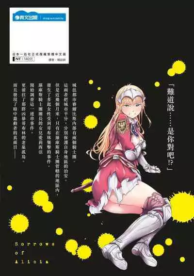 Nageki no Alicia｜淫嘆的愛莉西亞