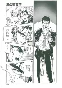 [Dangan Sanshiroh] Kuro no Datenshi