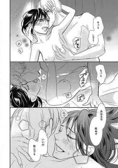 Manekiirete wa Ikemasen 1-10