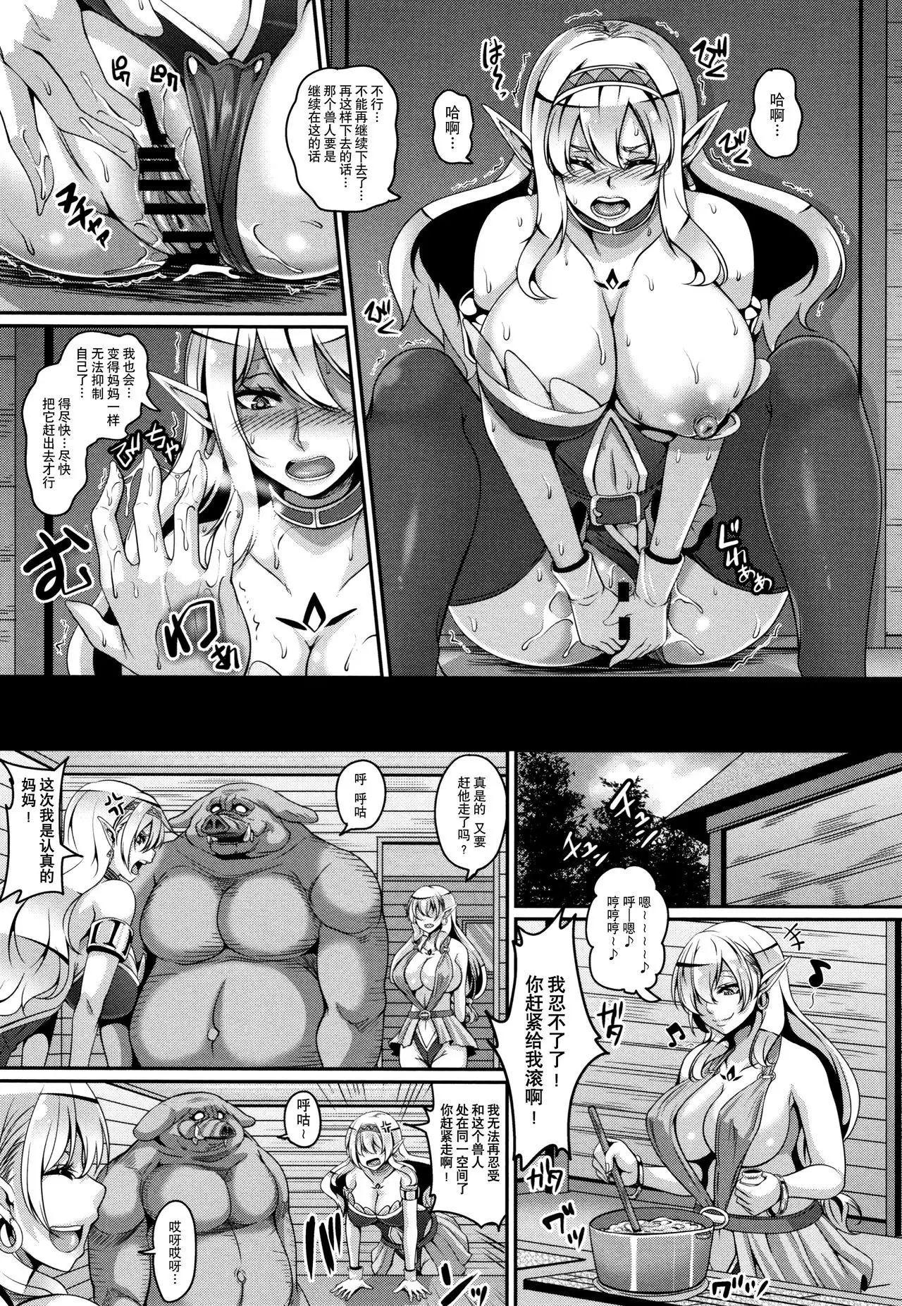 Aijou no Injoku Elf |Chinese]