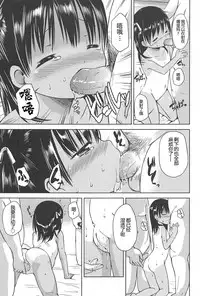 [Misao.] Hajimeteno! | 是第一次哦！ [Chinese] [CastlevaniaYB个人汉化]