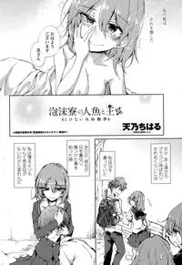 [Amano Chiharu] Utakata Ryou no Ningyo to ou Ch. 1-4