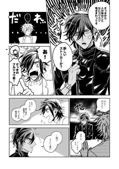 Tamani wa Renraku Choudai ne.