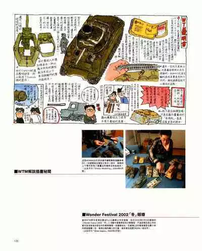 世界戰車博物館圖鑑(2009台版) PANZERTALES WORLD TANK MUSEUM illustrated (chinese)