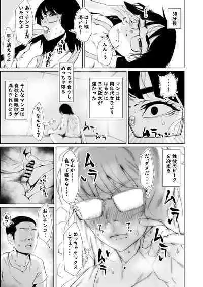 Jirou-kei InCha Mojo to Gehin Koubi Suru Hon