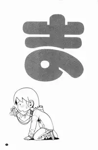 [Okano Hajime] Eromanko | 好色的淫穴娘 [Chinese]