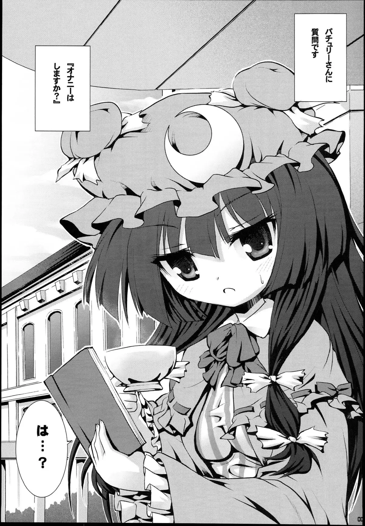 Patchouli ni Interview?