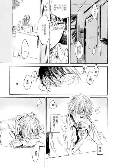 [Azumi Tsuna] Yoku Mite, Sensei | 好好看着、老师 1-4 [Chinese] [拾荒者汉化组] [Digital]