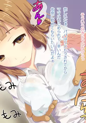 Ame no Hi no Himegoto -Manamusume ni Yokujoushite Shimatta Chichi-