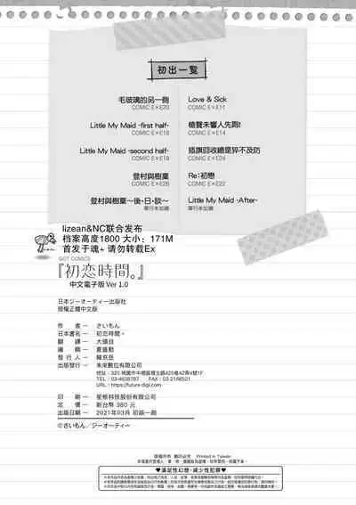 [Simon] Hatsukoi Time. | 初戀時間。 [Chinese] [Decensored] [Digital]