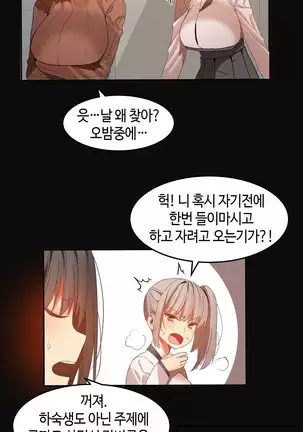 Hari's Lumpy Sharehouse Ch.0-29