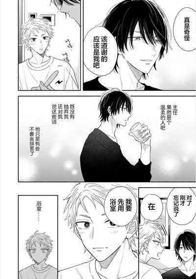 Dakasete Kudasai Furutaka Shunin｜请让我抱您古高主任