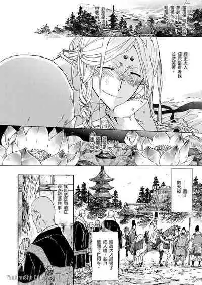 Ouka Toga no Chigiri樱花咎之契1-5完结