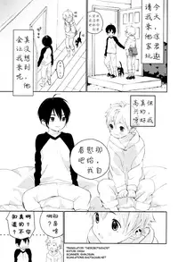 (Shota Scratch 31) [S-Size (Shinachiku)] Kimi ga Suki | 我喜欢你。 [Chinese]