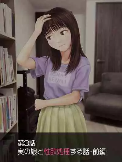 Jitsu no Musume to Kinshin Soukan shite shimau Hanashi