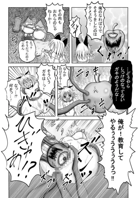 DraQue Monster Joukan ~Baby Panther Hen~