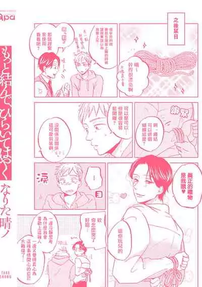 Motto Musunde, Hiraite Hayaku | 再绑紧点、快打开我 Ch. 1-6+外传