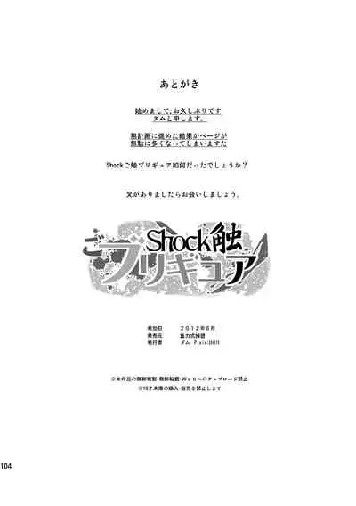 Shock Shoku go Burigyua