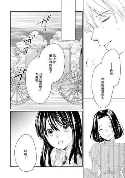 Atarashii Konyakusha wa Watashi o medetakute shikatanai | 新婚约者超宠我 1-4