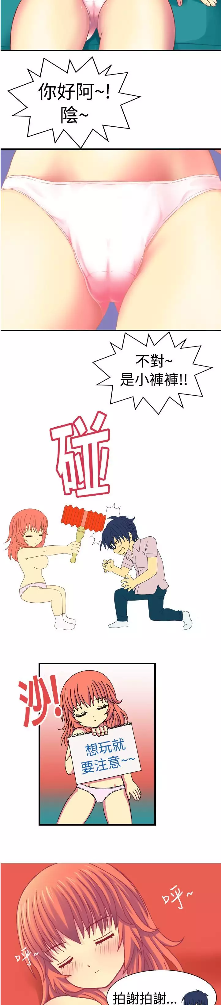 中文韩漫 我的變態女友 Ch.0-5