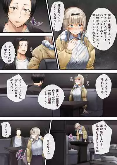 人妻の私が「愛」していいのは旦那だけ？ はじまりの章