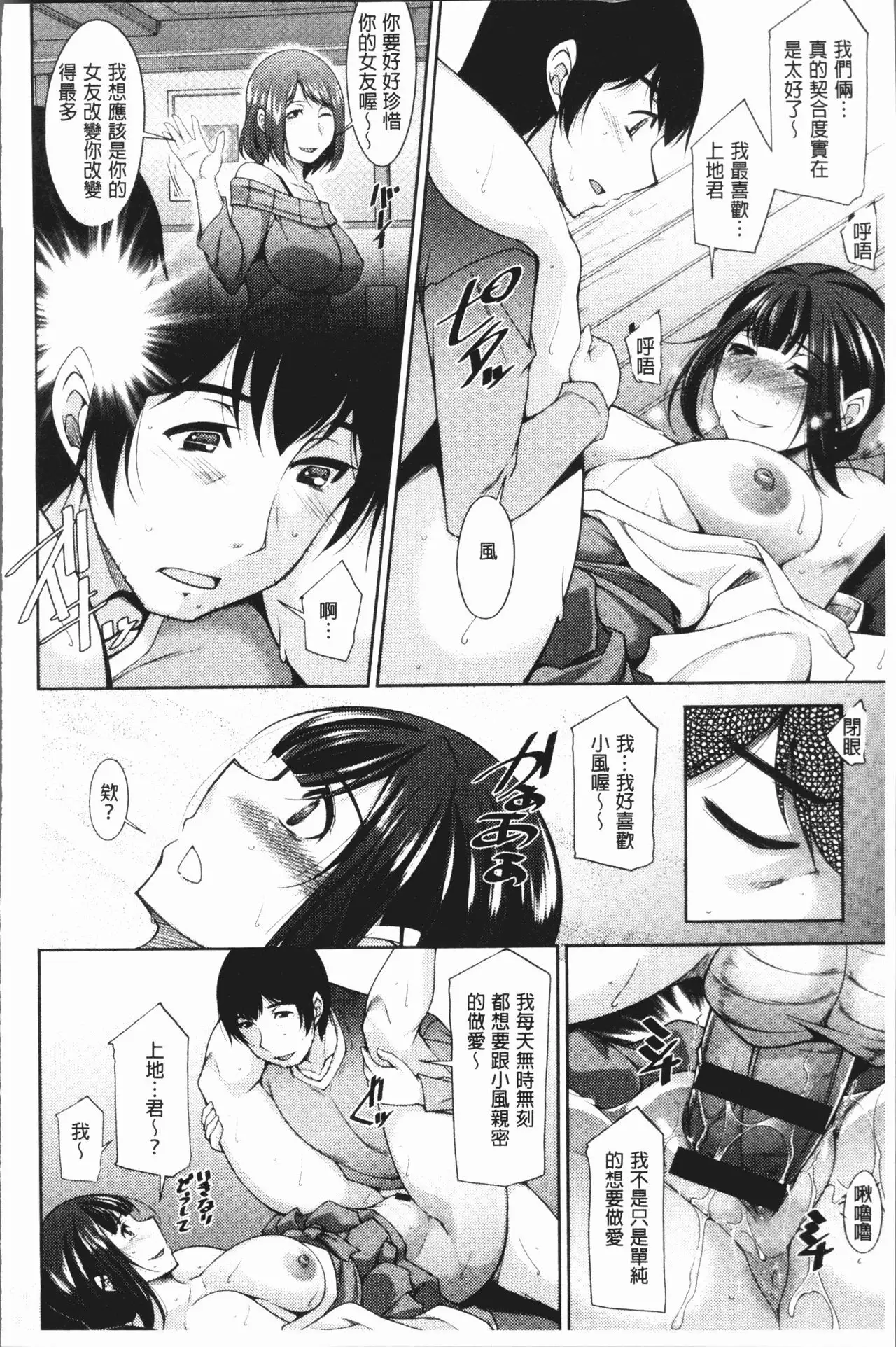 Kamisama ni Onegai | 神明前許願望