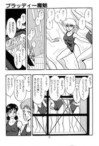 [Kisaragi Mitsuo] Kyuuketsuki Bloody Mami