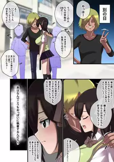 Paizuri ga Sugoi to Uwasa no ko