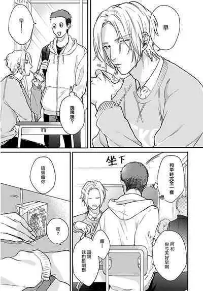 Iyayo Iyayo mo Kiss no Uchi | 不要啦不要啦却深吻了起来 Ch. 1-4