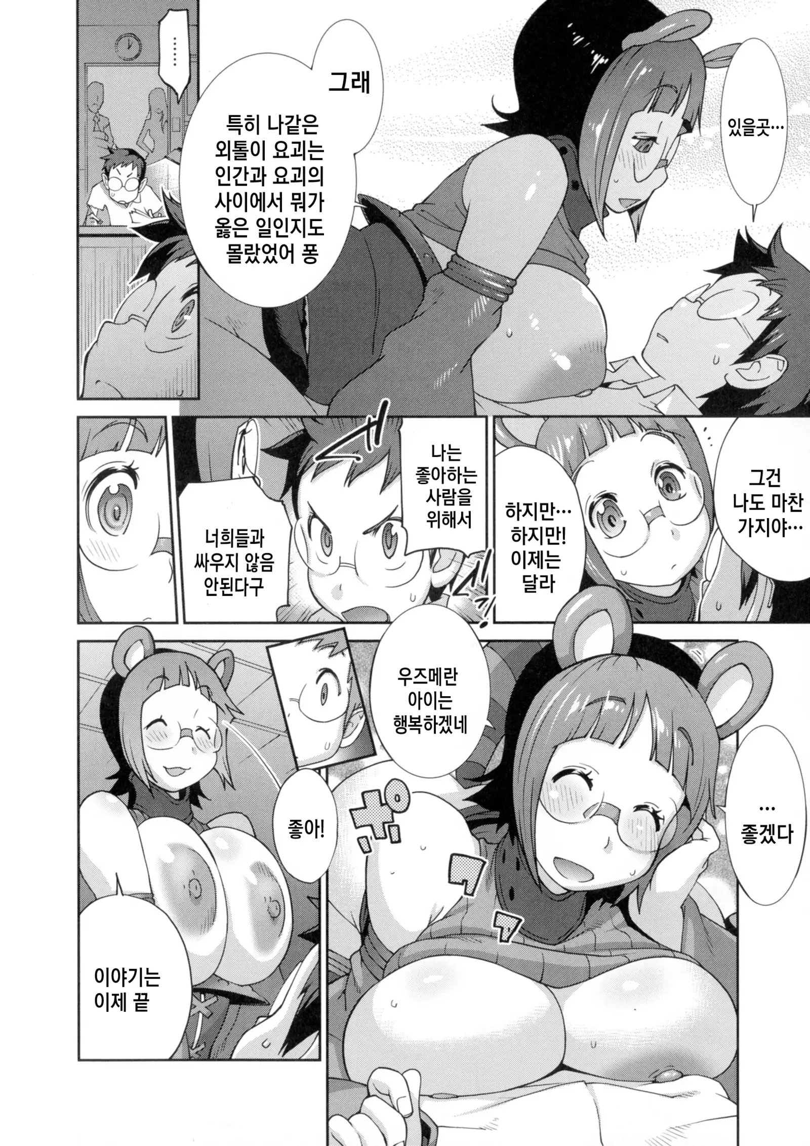 Hyakka Nyuuran ~UZUME~ Ch. 1-8