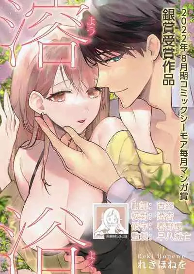 [Reki hone o] 溶浴 [Chinese] [莉赛特汉化组]