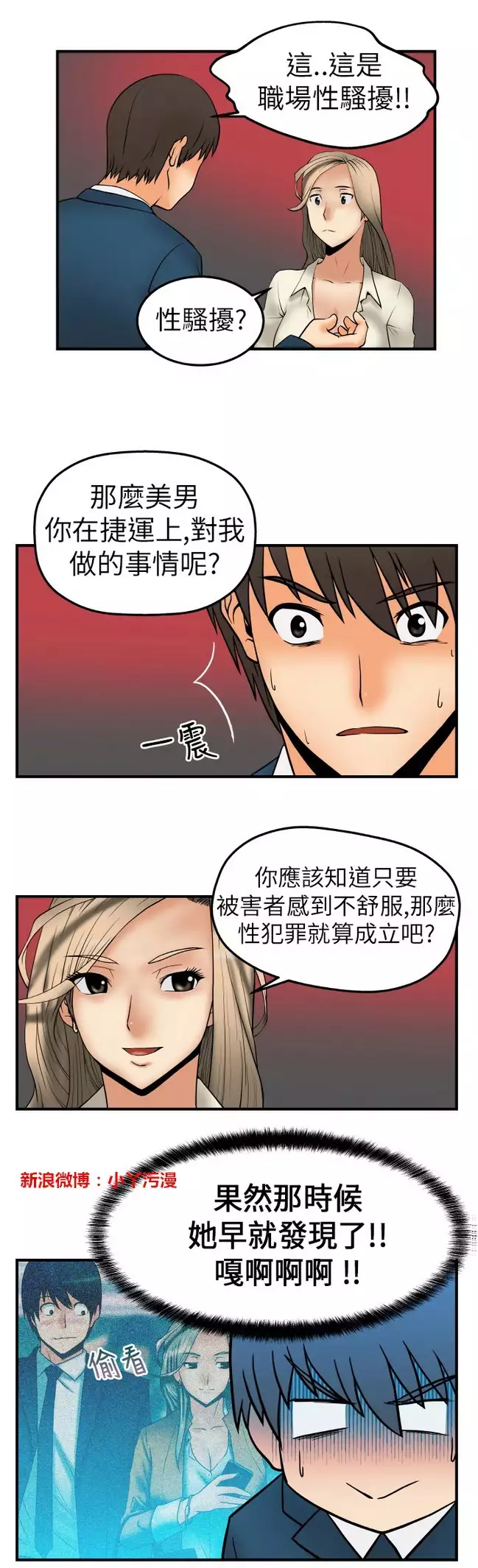 心動！MY OFFICE LADYS 第1季