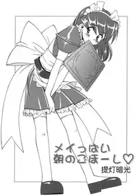 (C59) [Furaipan Daimaou (Chouchin Ankou)] ANALOG NA KIMOCHI (Hand Maid May)