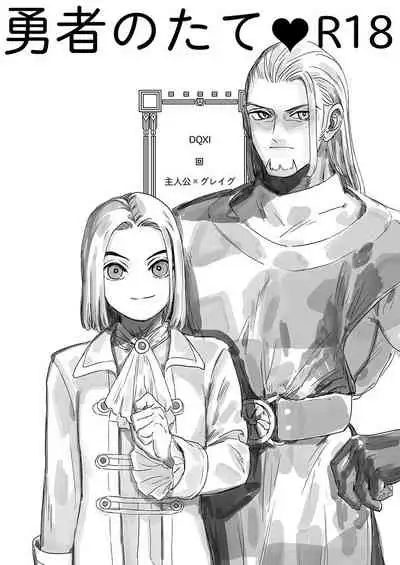 [Tokumei Wonbat] Yuusha no Tate R18 (Dragon Quest XI)