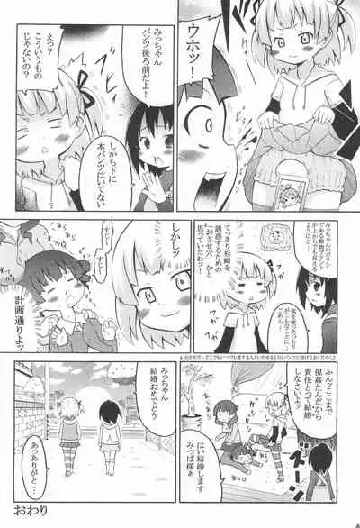 [Hougyoku Densetsu (Various)] Pantsu dakara Hazukashii ni Kimatteru janai no!! (Mitsudomoe)