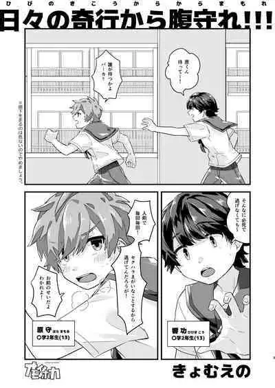 Hibi no Kikou kara Hara Mamore!!!