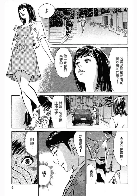 Joshi Ana Nanase | 性感女主播 Vol.3