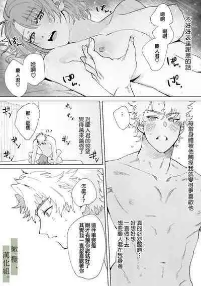 Hatsukoi no Hito no, Mimoto Hikiukenin ni Narimashita. | 我成為了、初戀的擔保人。