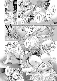 [Saotome Mokono] Kyououji no Ibitsu na Shuuai ~Nyotaika Knight no Totsukitooka~ Ch. 14 [Chinese] [瑞树汉化组] [Digital]