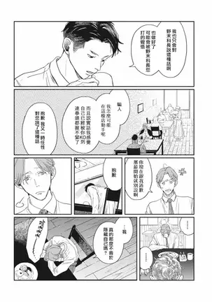 Old-fashioned Cupcake Ch. 1-3