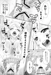 (C87) [U.R.C (Momoya Show-Neko)] Honey ni Omakase (HappinessCharge Precure!)