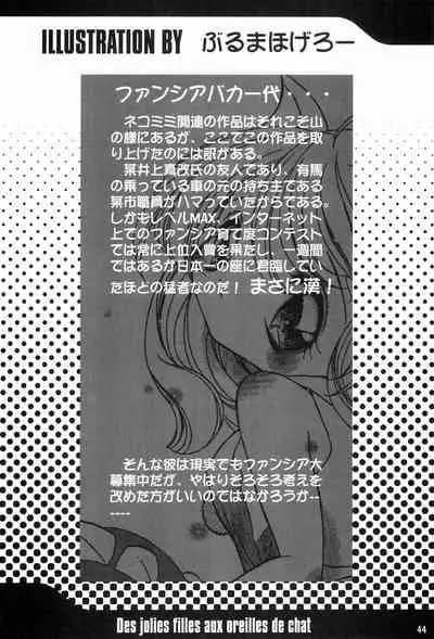 (C58) [Nihon Waru Waru Doumei (Various)] Mon Petit (Various)