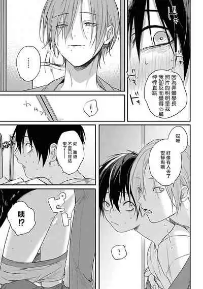 [Utata Hakuto] Yabai Yatsu ni Sukareta Hanashi | 被糟糕的家伙给喜欢上了1-3 [Chinese] [拾荒者汉化组] [Digital]