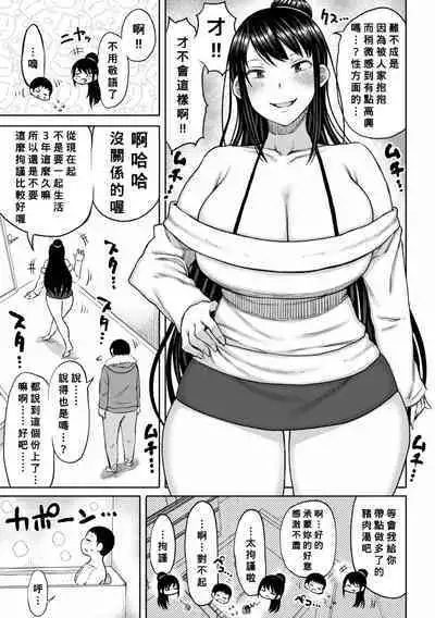 Obaman Aneman Harem Ch. 1-9