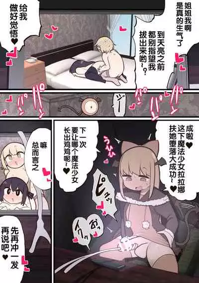 [Izumo Gasshuukoku (Momomo Gasshuukoku)] Futanari Mahou Shoujo ~Teki ni Chinchin Haya sareta node Sex shite mo Ii yo ne?~ [Chinese] [zxycat2个人汉化]